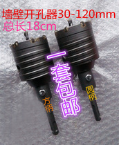  Electric hammer impact drill Wall hole opener Dry hollow concrete air conditioning water pipe 86 line box 110 reamer