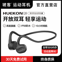 The new Huke bone conduction Bluetooth headset does not go into the ear for a long time does not hurt wireless swimming running long standby with memory hanging ear noise reduction car headset suitable for Huawei