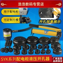SYK-15-8AB manual hydraulic hole opener stainless steel plate thin iron plate copper plate aluminum plate punching machine SYD-25