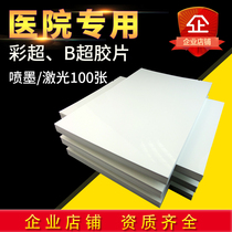 Medical Film paper porcelain white inkjet translucent laser film color gastrointestinal mirror B Super Four-dimensional color ultrasound printing paper