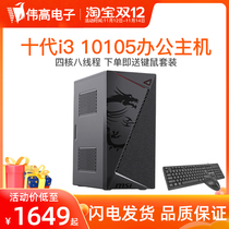 Intel I3-10100-liter 10105 console desktop office home game DIY machine computer assembly machine