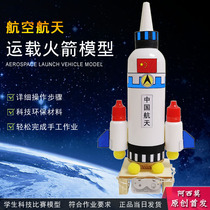 Launch vehicle model Aerospace Lunar Exploration Technology small production small invention manual scientific experiment operation
