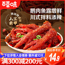 Full cut of herbal fruity tiger leather pineal claws 160g Chaoshan Spicy Brine chicken Chicken Paw Chicken Snack