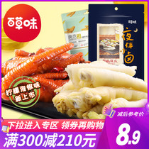 Full reduction (Baicao flavor-pickled pepper chicken feet 160g) spicy snacks Lo flavor chicken feet Sichuan specialty small packaging