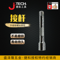 Jieke tools extension rod Sleeve extension rod Xiaofei Zhongfei Dafei Ratchet quick wrench Long and short extension rod