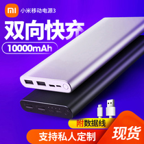 Xiaomi Mobile Power Supply 3 Generation 10000 MAh Large Capacity Charging Treasure Portable Ultra Slim Fast Charging Band Data Line Applicable