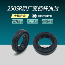CFMOTO Original Accessories Chunfeng 250sr Gear ShiftEr Oil Seal GT400 650NK Gear Rod Dust Cover