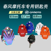 CF spring breeze motorcycle original factory modification stbaboon NK150 250 400 650NK state guest key Shell
