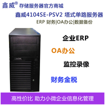ERP server host Xinwei XWStor 4104SE-PSV2 8G memory tower type single mute