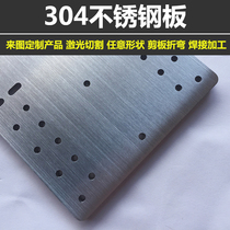 304 wire drawing stainless steel plate laser cutting steel plate processing any zero cutting custom shear plate bending welding