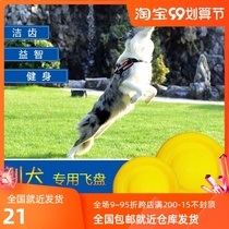 Dog training Frisbee dog dog toy border herding horse dog Golden Labrador Mustle resistant medium large flying saucer Akita dog
