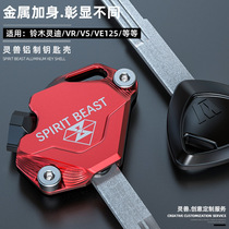 VR150 key head modification for Suzuki scooter Lingdi key cover VE125 key Shell New Neptune