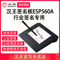 Hanwang electronic signature esp560A tablet signature board electronic signature board industry signature screen