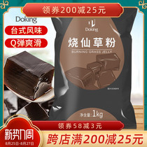 Shield Huang burning fairy grass powder 1kg tribute tea dessert ingredients jelly frozen powder taro milk tea shop dedicated commercial