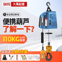 Micro electric hoist 220V household small crane remote control portable air conditioning hoist Wireless tensioner