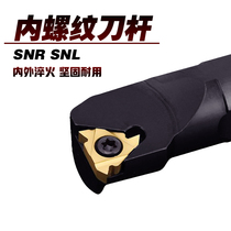 CNC inner hole turning tool SNR SNR SNL11 16 22 27 internal teeth left and right hand full series of positive and negative thread turning tool rods