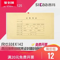 Sima accounting bookkeeping voucher cover increase specifications binding cover Kraft paper cover leather cover with back Z010125