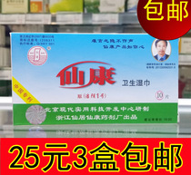 Xiankang Sanitary Wipes Xiankang Disinfection Wipes Jieyin No. 1 10 pieces 25 yuan three boxes