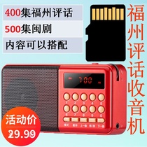 Fuzhou commentary radio MP3 card Min opera audio card card card player universal Pingwang