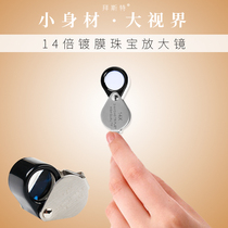bai si te 14 times magnifying glass four combined optical glass coating lens height folding bei qing arm fans diamond grading