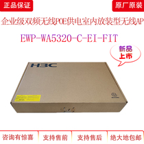 华三 H3C EWP-WA5320-C-EI-FIT 华三千兆无线AP 接入点吸顶WIFI