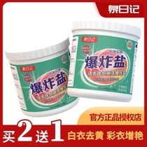 Spring diary explosion Salt laundry to remove stains Strong infant children color drift household powder to yellow wash white artifact