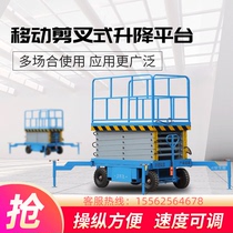 Hydraulic scissor mobile electric lifting platform car Household small aerial work ladder Self-propelled climbing car