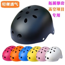 High-altitude equipment expansion helmet outdoor sports rock climbing speed drop-down stream light helmet summer camp protective helmet