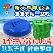 Drag line mosquito coil mosquito repellent mosquito repellent Electric mosquito coil 100 pieces tasteless mosquito repellent baby electric mosquito coil