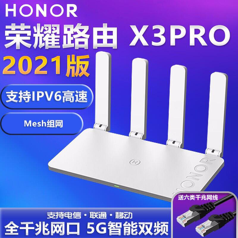 荣耀路由X3 Pro全千兆端口XD15无线WiFi双千兆路由器5G智能双频XD16支持IPV6高速上网信号增强版穿墙王四天线