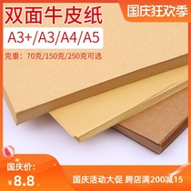 Double-sided Kraft paper packaging paper certificate paper cover imported cattle card Kraft paper printing A3 A4 4 open