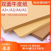 Double-sided Kraft paper packaging paper certificate paper cover imported cattle card Kraft paper printing A3 A4 4 open