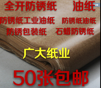 la mian wrapping paper waterproof Kraft paper moisture-proof waterproof anti-rust paper with wax paraffin rust-proof
