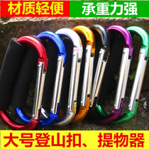 Aluminum alloy large number D type fast hanging outdoor multifunction climbing buckle Tiers hook key buckle hanging buckle