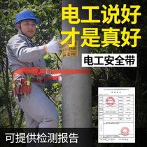 Outdoor climbing pole double insurance electrician seat belt