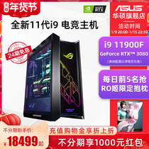 ASUS motherboard DIY assembly machine ROG player country i9 11900F RTX3080 graphics card game host sun god GX601 computer water-cooled 11900F full set
