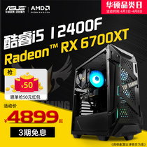 SUSTech Main Board DIY Assembler 12 Generation Cool Rui i5 12400F 6500XT 6600 6500XT 6700XT AMD graphics card high gameplay TUF host electric race