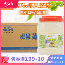 Taihu Meilin Coconut fruit Original coconut fruit milk Tea Pearl Milk Tea Special coconut fruit pulp 2 5kg FCL