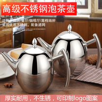 Stainless steel teapot hotel restaurant special tea kettle commercial bubble teapot with filter screen Hotel restaurant teapot commercial