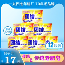 Unity wash box clothes without adding old soap Laundry soap soil soap Underwear soap 12 pieces