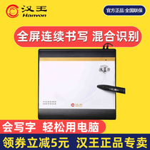 Hanwang handwriting board picks it computer-free universal office signature tablet input board Teacher Network class demonstration board