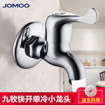 JOMOO Nine shepherd single cold water tap Quick open tap water mouth bathroom Home versatile quick open mop pool tap