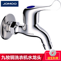 JOMOO Jiu Mu bathroom quick open faucet single cold copper main body 4 points Water mouth special washing machine faucet