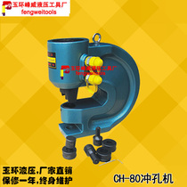 Hydraulic punching machine CH-80 copper and aluminum row puncher punching machine channel steel angle iron flat iron stainless steel punching machine