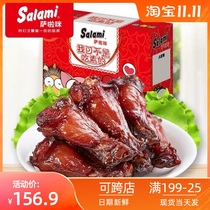 salami salami salami gnaw grilled chicken leg gift box 30 pack * 28g Wenzhou flavor