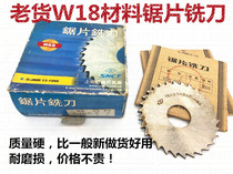 Old Goods Upper Volume Saw Blade Milling Cutter High Speed Steel HSS W18 Material 6542 Material Saw Blade Cut Milling Cutter Quality Good