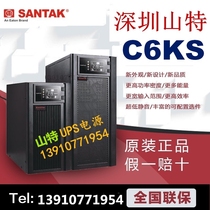 SANTAK mountain UPS power supply C6KS 6KVA 5400W computer room computer backup uninterruptible power supply 6KW