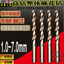 Danpu super hard high cobalt drill German technology dense thread stainless steel twist drill nozzle flashlight 1-14mm
