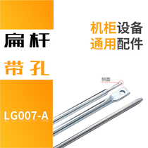 LG007-A flat rod with holes Heaven and Earth linkage lock up and down connection levers Chassis poles