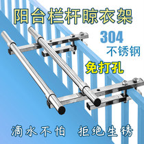 Guardrail drying rack balcony side-mounted clothes bar 304 stainless steel outdoor window